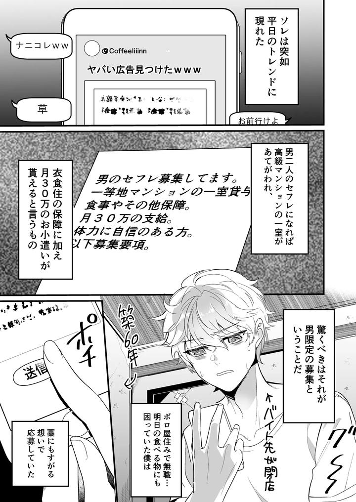 Cumsqueezed-By-Two-Naughty-Guys-By-Natsuiro-Otome-Nakagawa-Ryna-Jp page 3