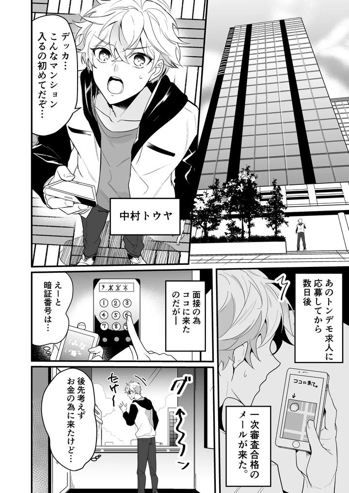 Cumsqueezed-By-Two-Naughty-Guys-By-Natsuiro-Otome-Nakagawa-Ryna-Jp page 4