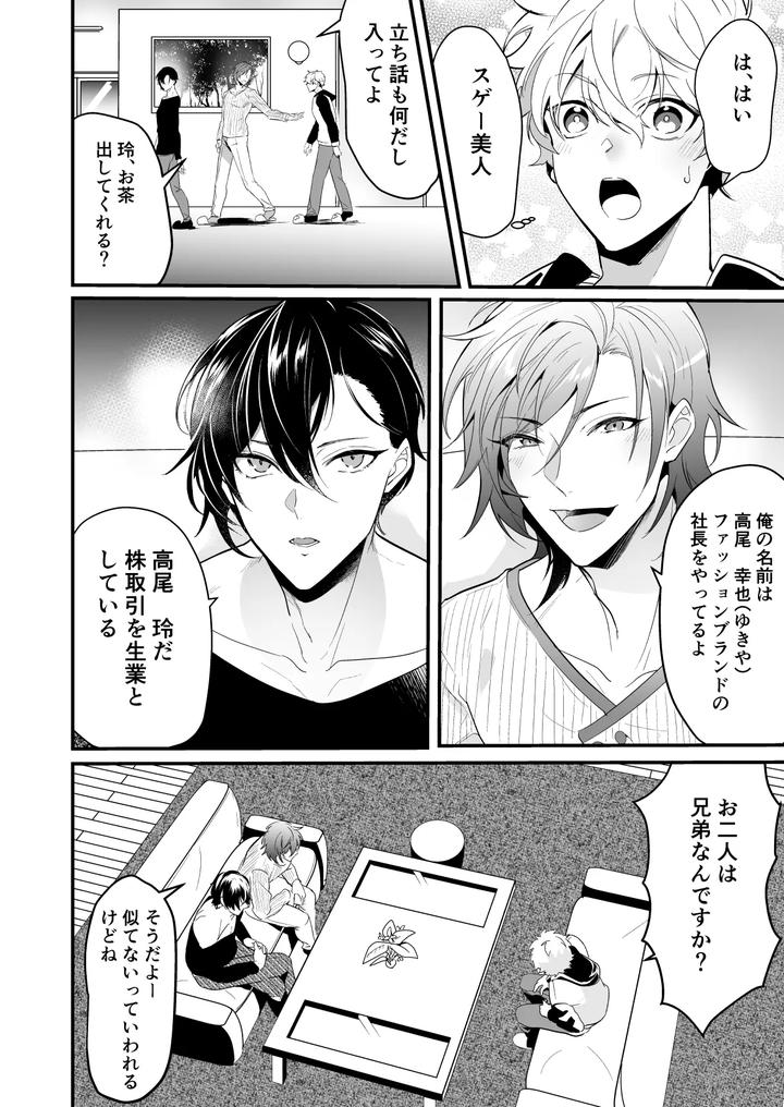 Cumsqueezed-By-Two-Naughty-Guys-By-Natsuiro-Otome-Nakagawa-Ryna-Jp page 6