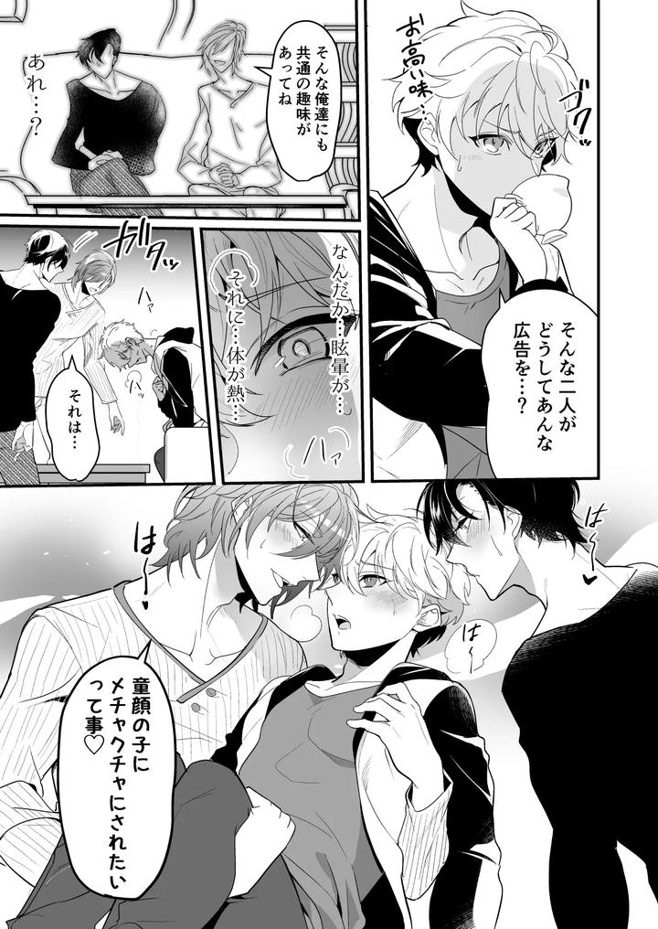 Cumsqueezed-By-Two-Naughty-Guys-By-Natsuiro-Otome-Nakagawa-Ryna-Jp page 7