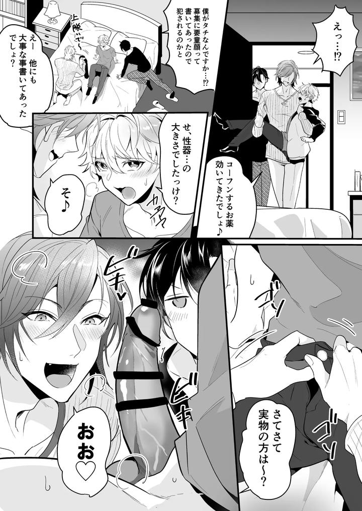 Cumsqueezed-By-Two-Naughty-Guys-By-Natsuiro-Otome-Nakagawa-Ryna-Jp page 8