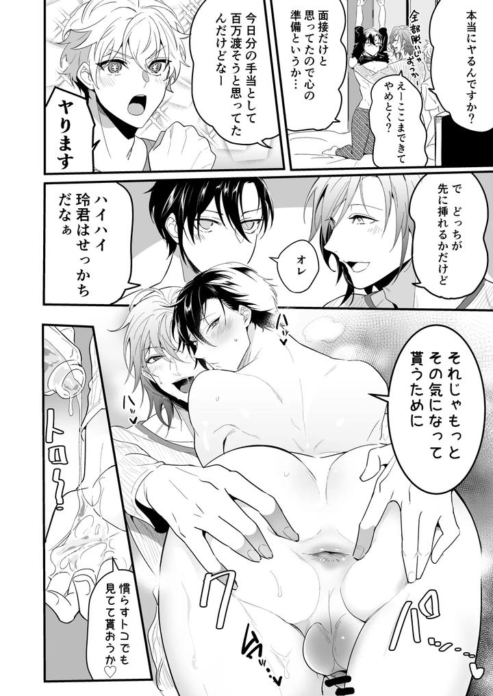 Cumsqueezed-By-Two-Naughty-Guys-By-Natsuiro-Otome-Nakagawa-Ryna-Jp page 12