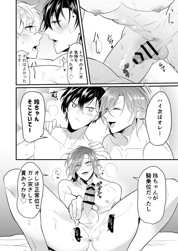 Cumsqueezed-By-Two-Naughty-Guys-By-Natsuiro-Otome-Nakagawa-Ryna-Jp page 20