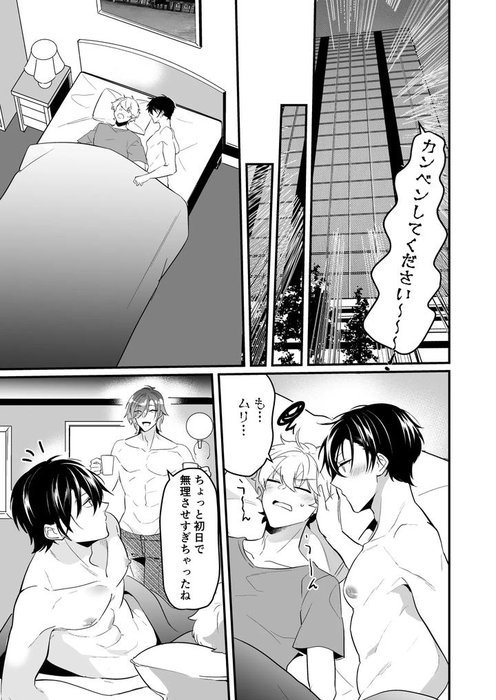 Cumsqueezed-By-Two-Naughty-Guys-By-Natsuiro-Otome-Nakagawa-Ryna-Jp page 29