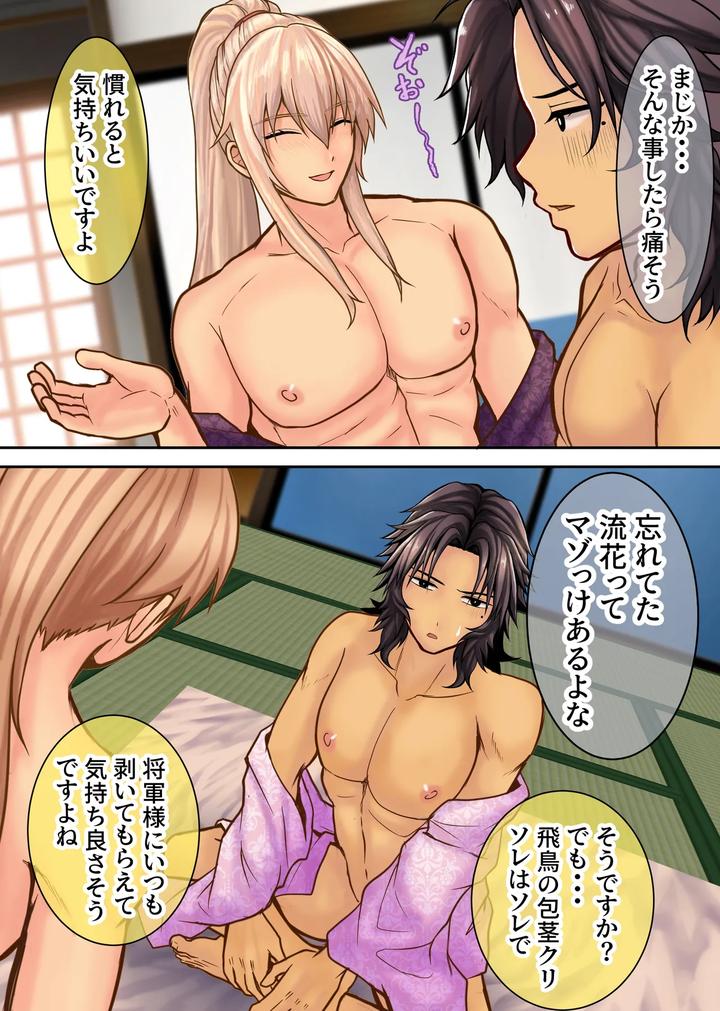 Cuntboy-Limited-Ooku-By-Ryuuinji-Jp page 27