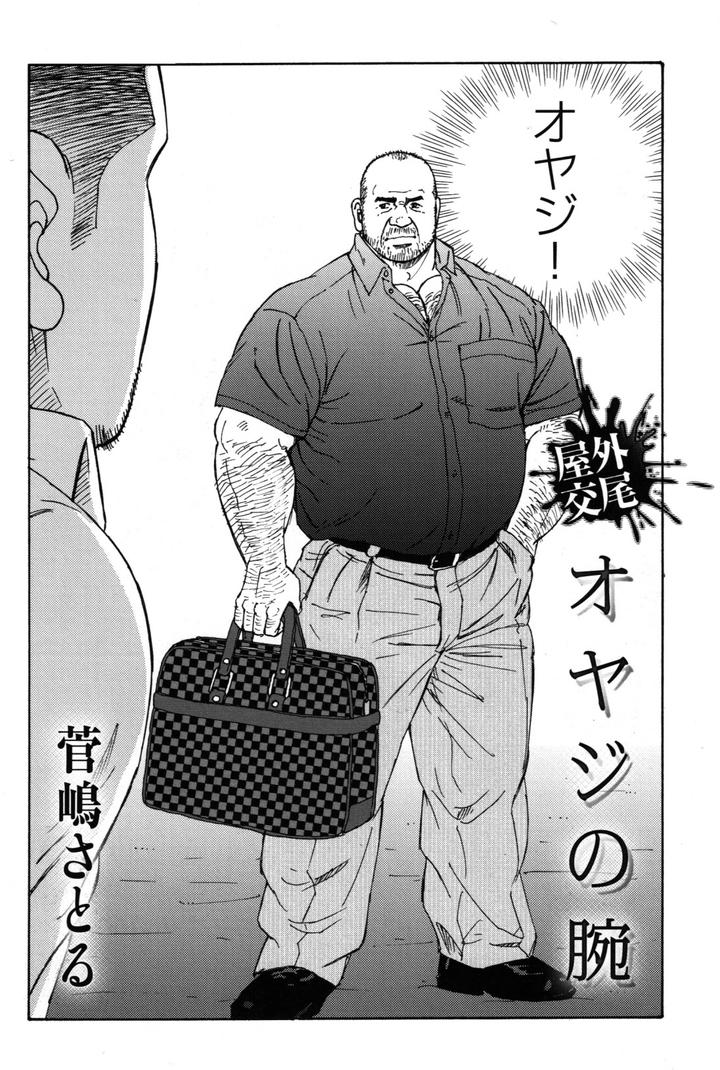 Dads-Arms-By-Atelier-Mustache-Sugajima-Satoru-Jp page 4