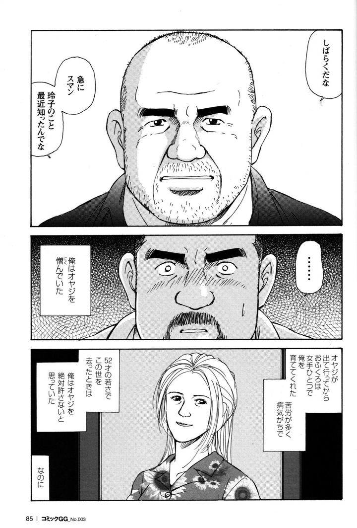 Dads-Arms-By-Atelier-Mustache-Sugajima-Satoru-Jp page 5