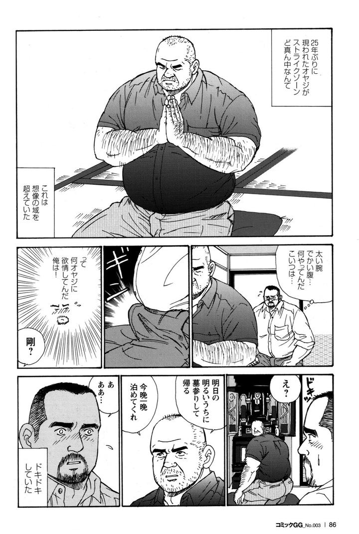 Dads-Arms-By-Atelier-Mustache-Sugajima-Satoru-Jp page 6