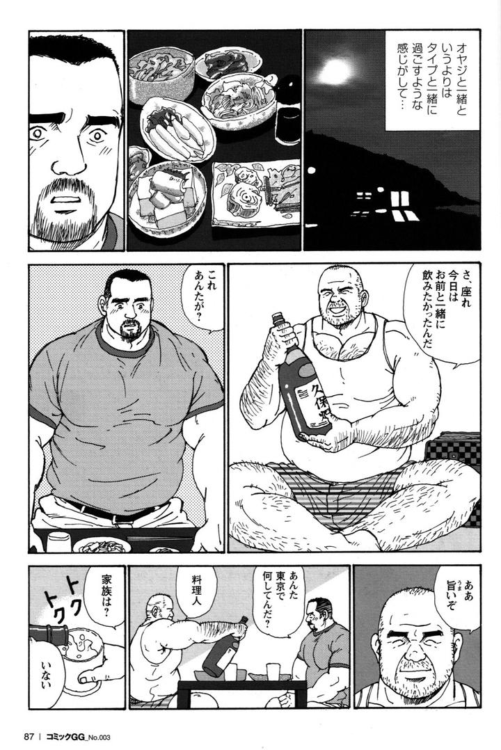 Dads-Arms-By-Atelier-Mustache-Sugajima-Satoru-Jp page 7