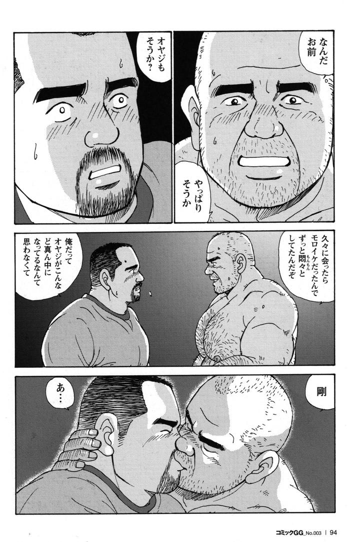 Dads-Arms-By-Atelier-Mustache-Sugajima-Satoru-Jp page 14