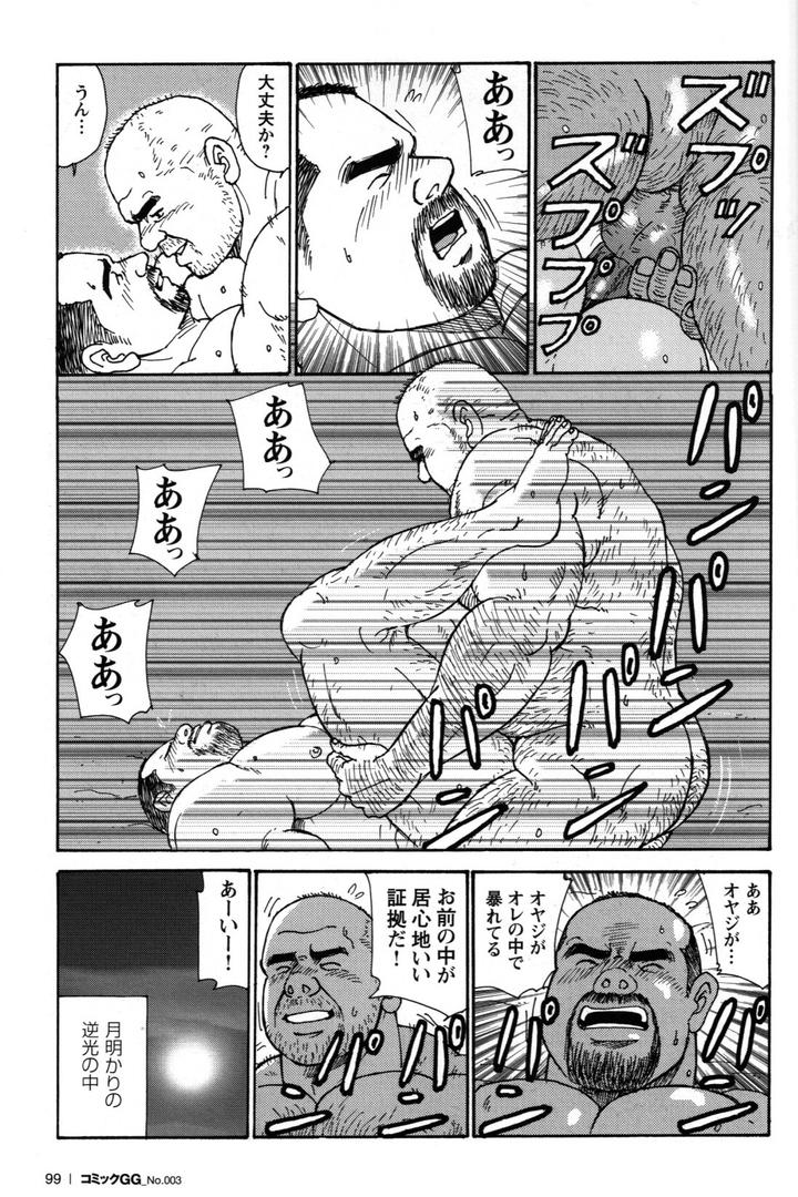Dads-Arms-By-Atelier-Mustache-Sugajima-Satoru-Jp page 19