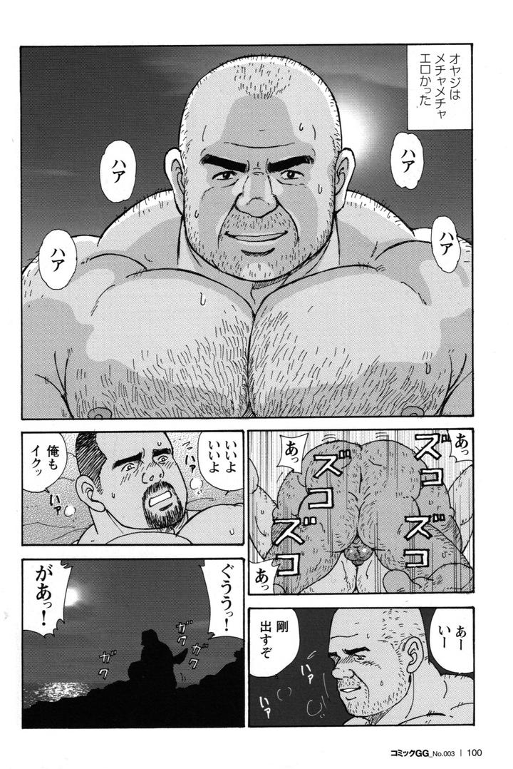 Dads-Arms-By-Atelier-Mustache-Sugajima-Satoru-Jp page 20
