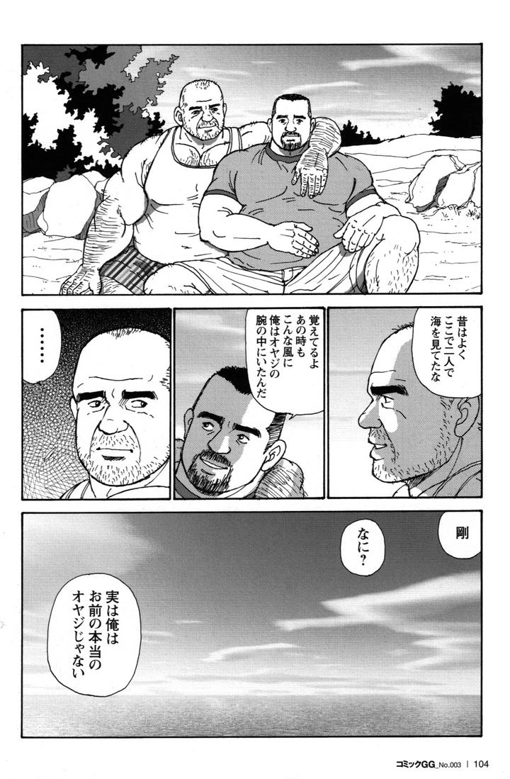 Dads-Arms-By-Atelier-Mustache-Sugajima-Satoru-Jp page 24