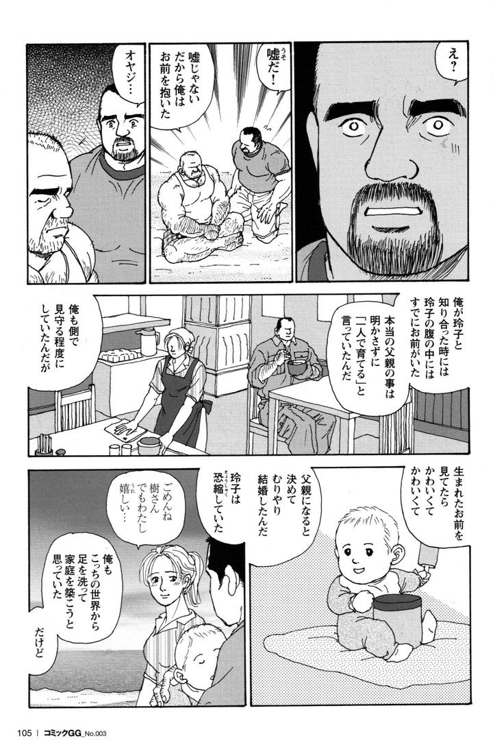 Dads-Arms-By-Atelier-Mustache-Sugajima-Satoru-Jp page 25