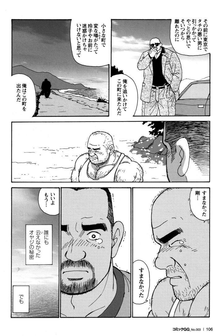 Dads-Arms-By-Atelier-Mustache-Sugajima-Satoru-Jp page 26