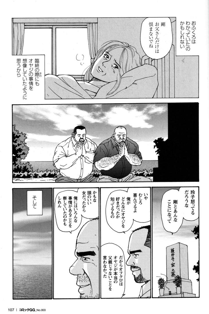 Dads-Arms-By-Atelier-Mustache-Sugajima-Satoru-Jp page 27