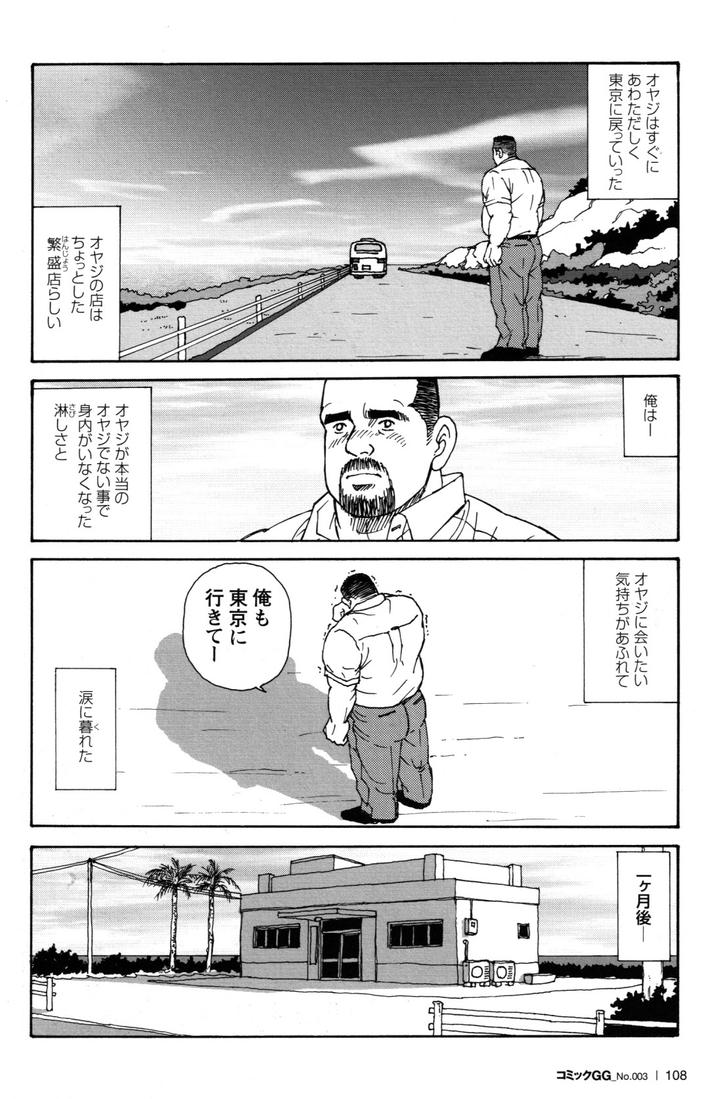 Dads-Arms-By-Atelier-Mustache-Sugajima-Satoru-Jp page 28