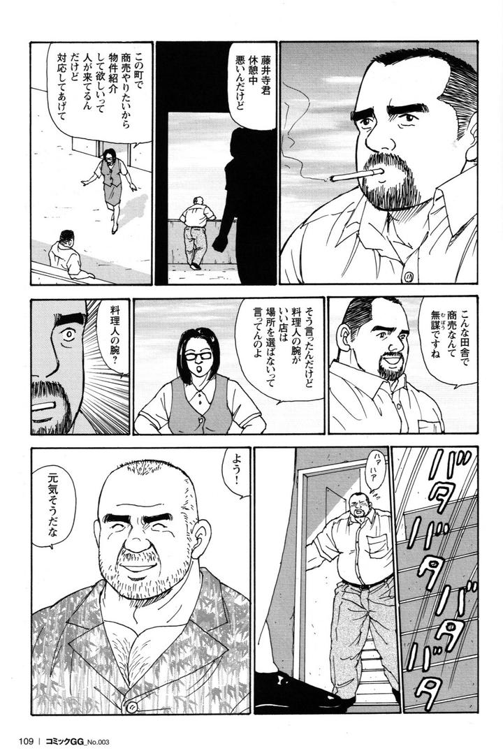 Dads-Arms-By-Atelier-Mustache-Sugajima-Satoru-Jp page 29