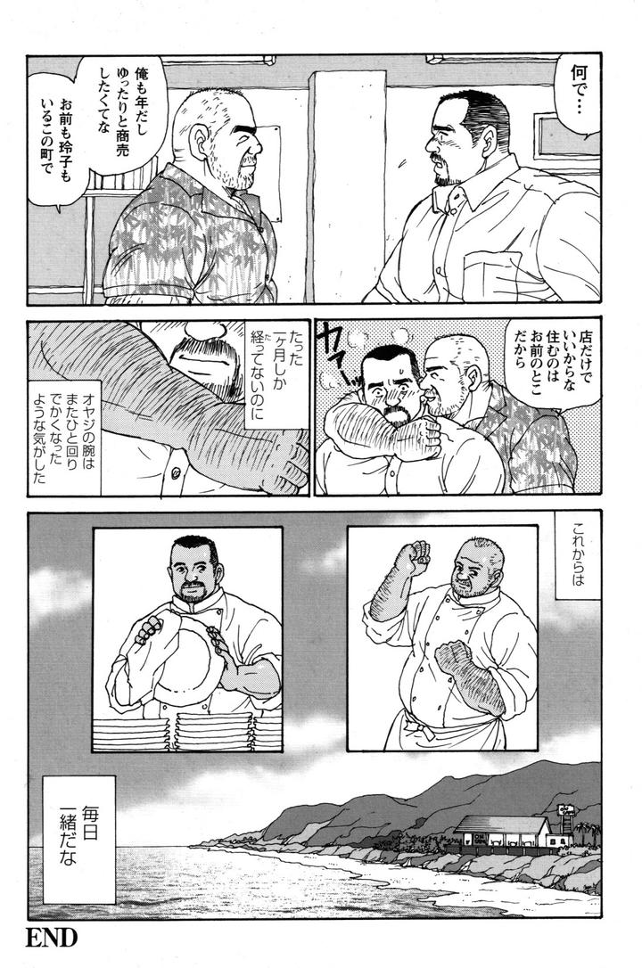 Dads-Arms-By-Atelier-Mustache-Sugajima-Satoru-Jp page 30
