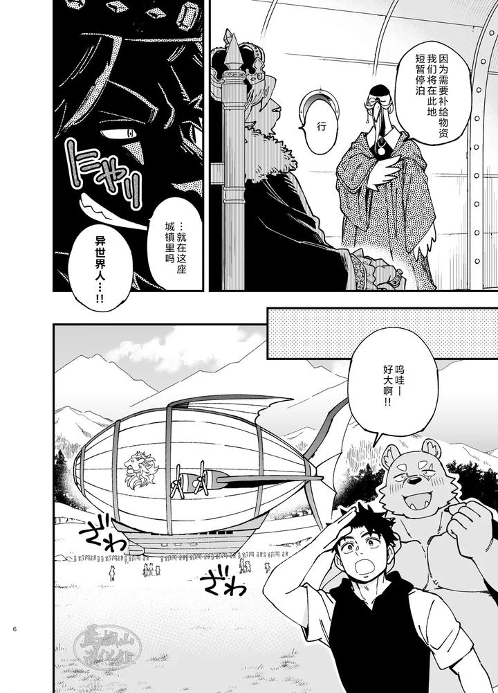 Dakara-Ore-Wa-Isekai-De-Haru-O-Uru。3-By-Draw-Two-Draw2-Chn page 7