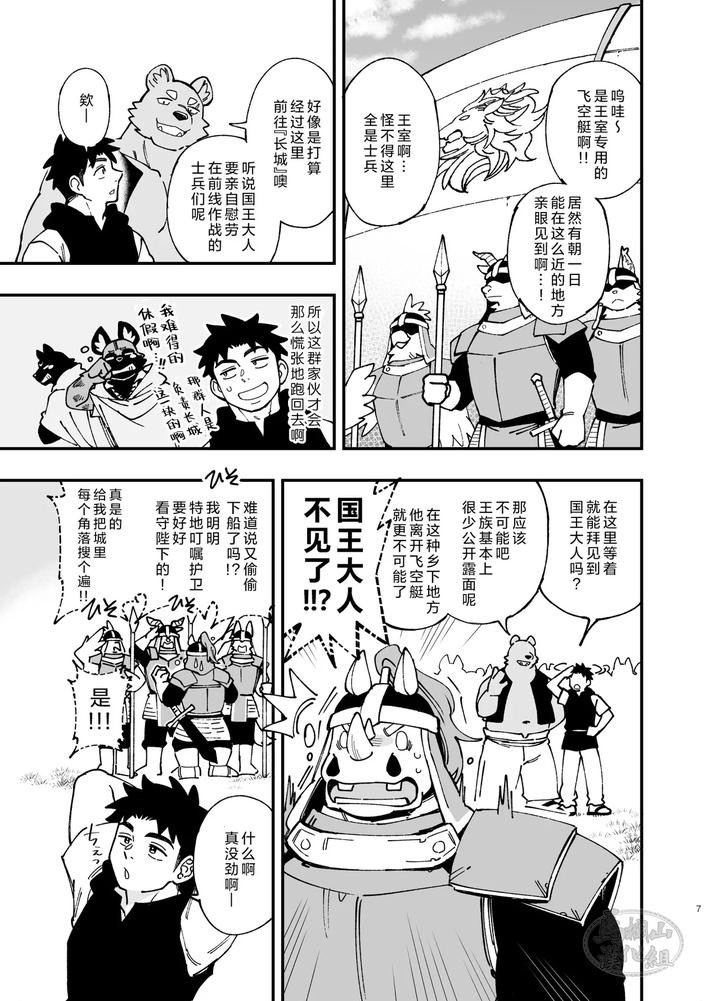 Dakara-Ore-Wa-Isekai-De-Haru-O-Uru。3-By-Draw-Two-Draw2-Chn page 8