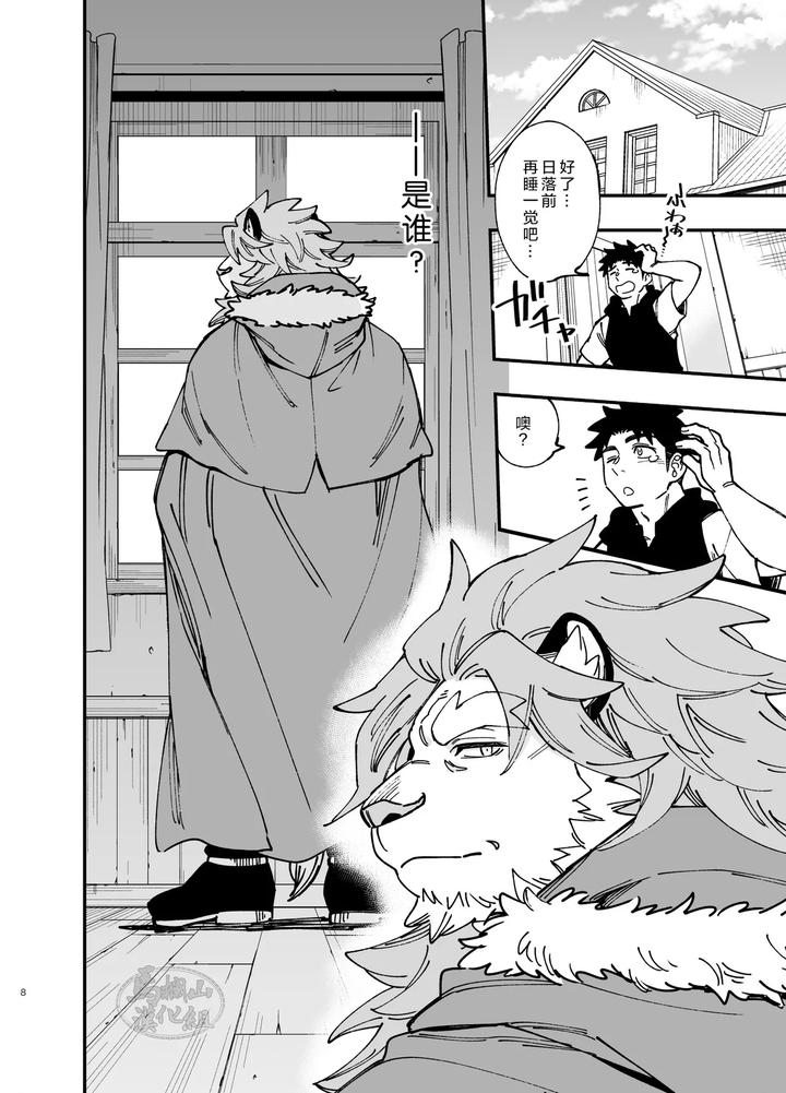 Dakara-Ore-Wa-Isekai-De-Haru-O-Uru。3-By-Draw-Two-Draw2-Chn page 9