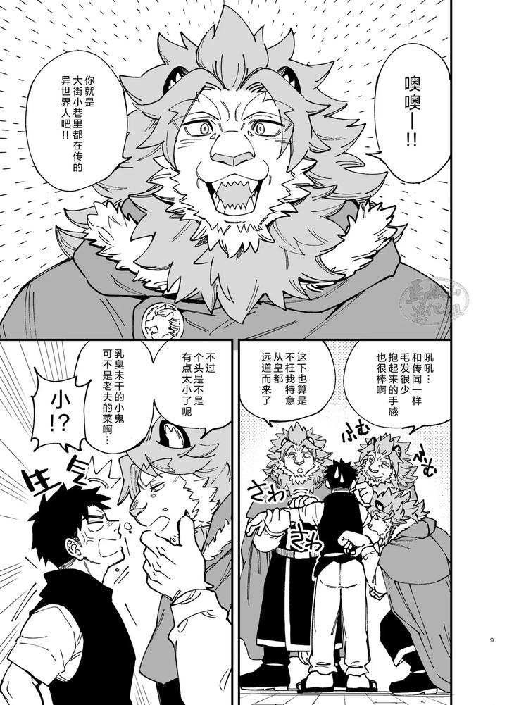 Dakara-Ore-Wa-Isekai-De-Haru-O-Uru。3-By-Draw-Two-Draw2-Chn page 10