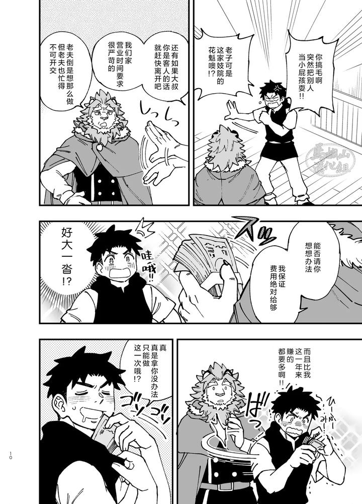 Dakara-Ore-Wa-Isekai-De-Haru-O-Uru。3-By-Draw-Two-Draw2-Chn page 11