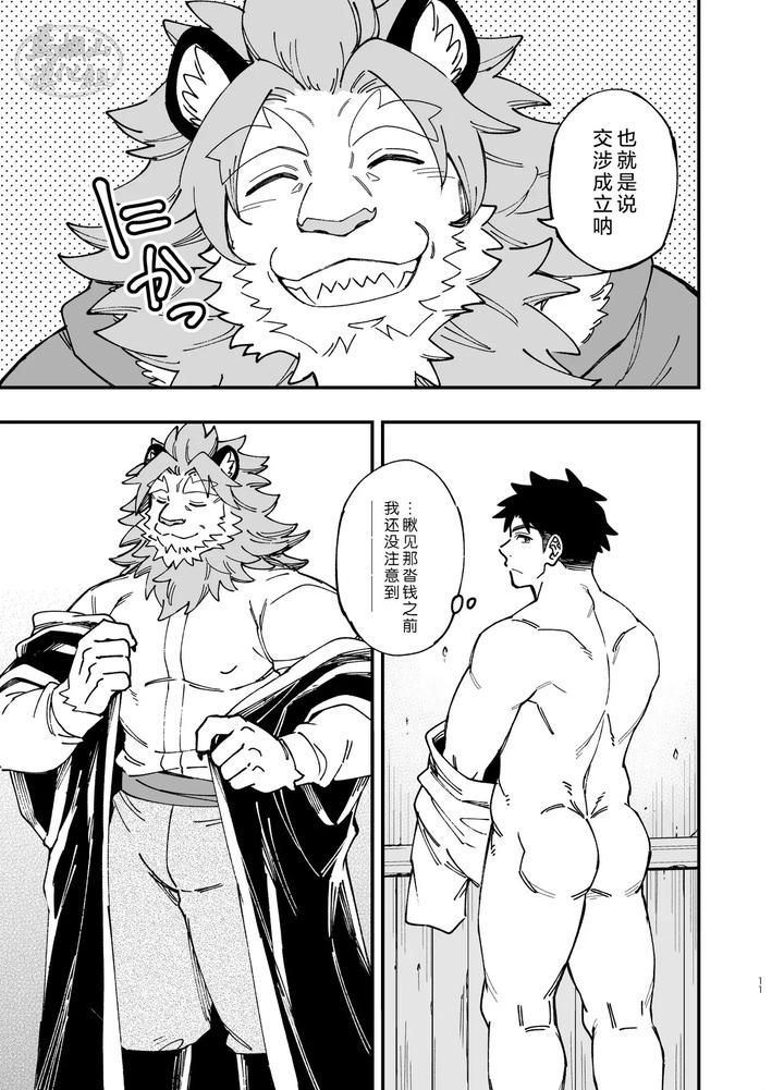 Dakara-Ore-Wa-Isekai-De-Haru-O-Uru。3-By-Draw-Two-Draw2-Chn page 12