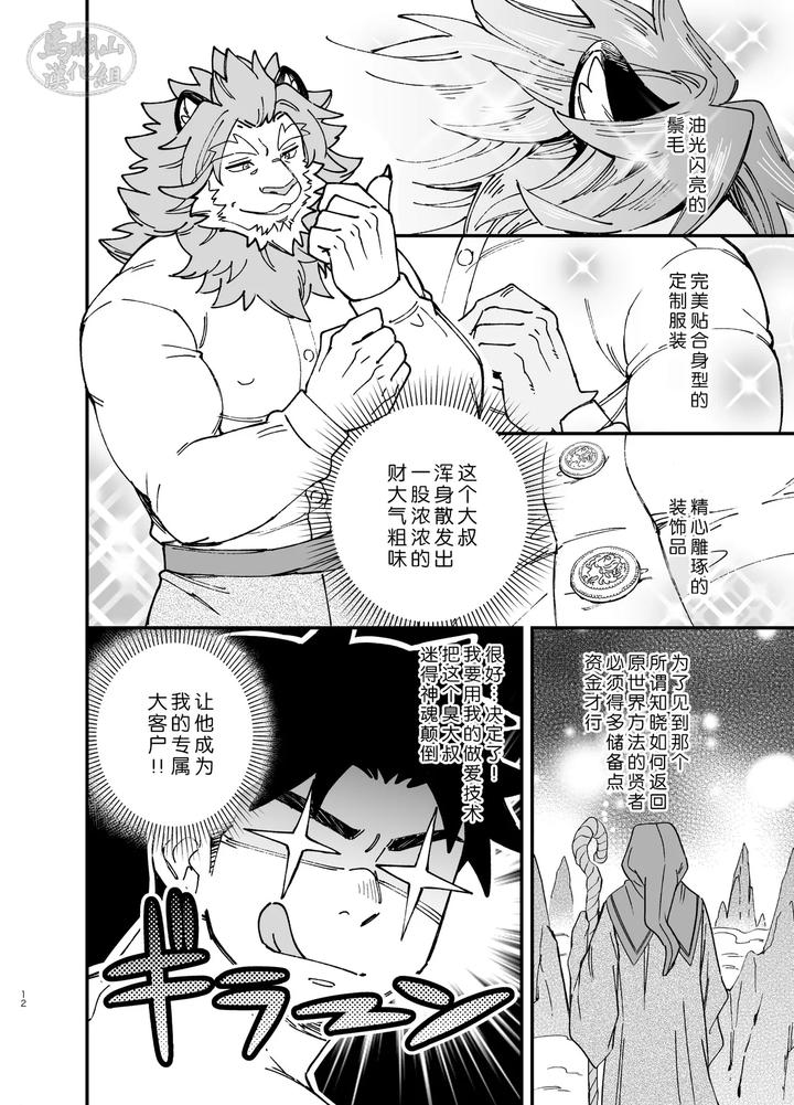 Dakara-Ore-Wa-Isekai-De-Haru-O-Uru。3-By-Draw-Two-Draw2-Chn page 13
