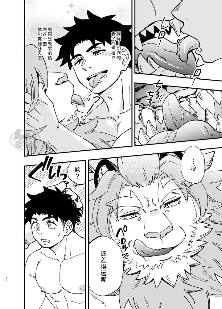 Dakara-Ore-Wa-Isekai-De-Haru-O-Uru。3-By-Draw-Two-Draw2-Chn page 15
