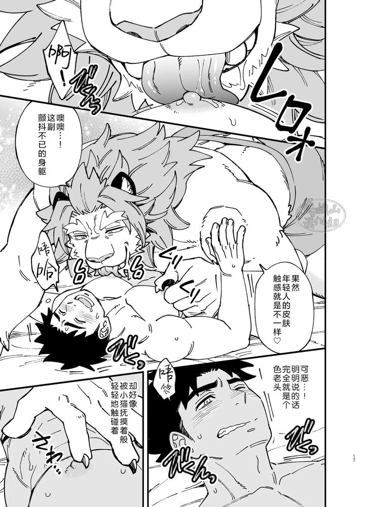 Dakara-Ore-Wa-Isekai-De-Haru-O-Uru。3-By-Draw-Two-Draw2-Chn page 18