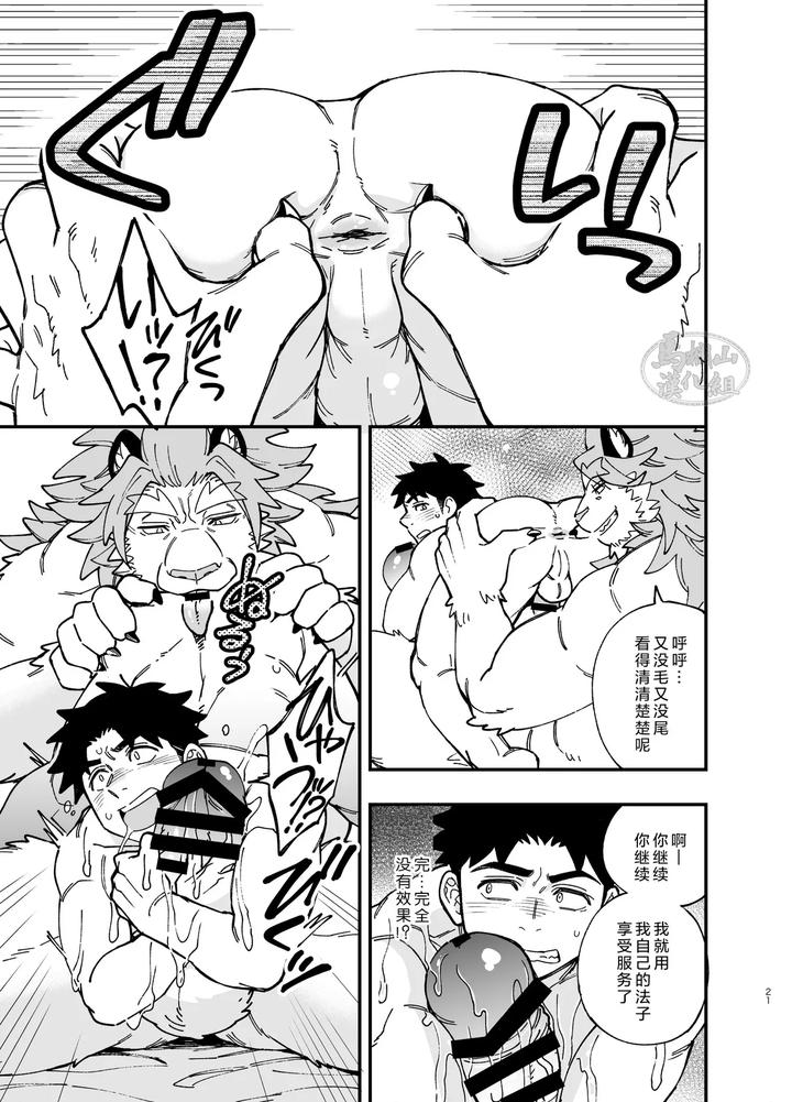 Dakara-Ore-Wa-Isekai-De-Haru-O-Uru。3-By-Draw-Two-Draw2-Chn page 22