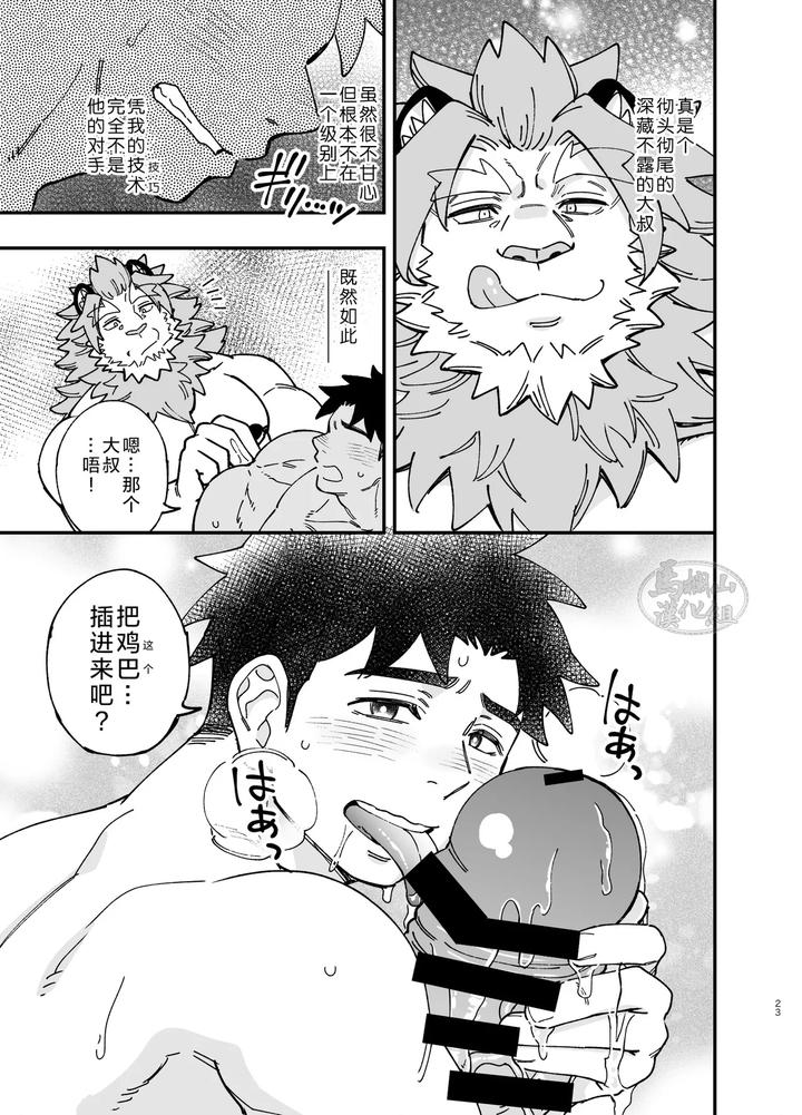 Dakara-Ore-Wa-Isekai-De-Haru-O-Uru。3-By-Draw-Two-Draw2-Chn page 24