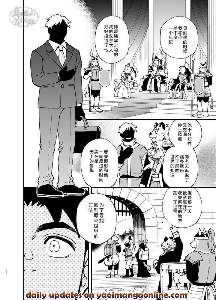 Dakara-Ore-Wa-Isekai-De-Haru-O-Uru。3-By-Draw-Two-Draw2-Chn page 33