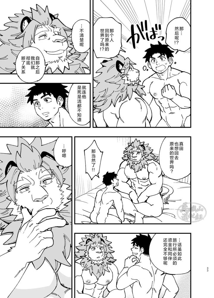 Dakara-Ore-Wa-Isekai-De-Haru-O-Uru。3-By-Draw-Two-Draw2-Chn page 34