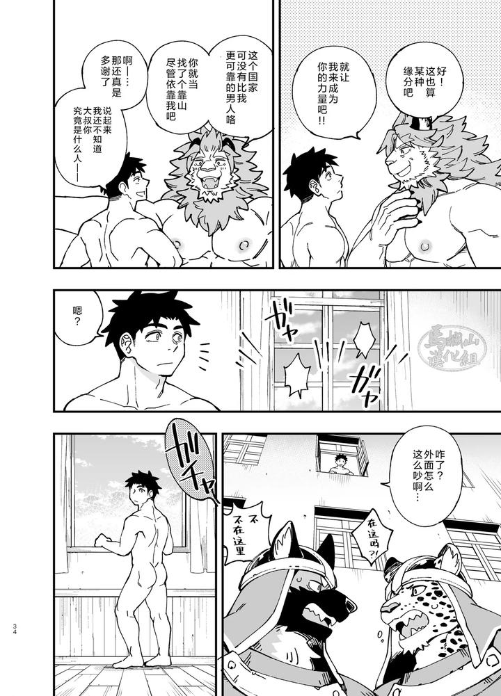 Dakara-Ore-Wa-Isekai-De-Haru-O-Uru。3-By-Draw-Two-Draw2-Chn page 35
