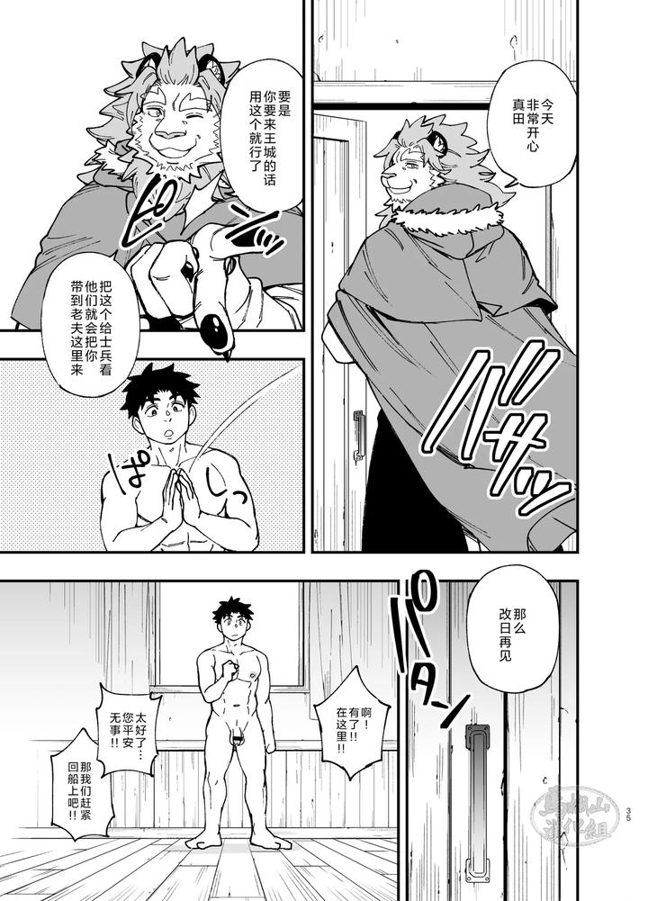 Dakara-Ore-Wa-Isekai-De-Haru-O-Uru。3-By-Draw-Two-Draw2-Chn page 36