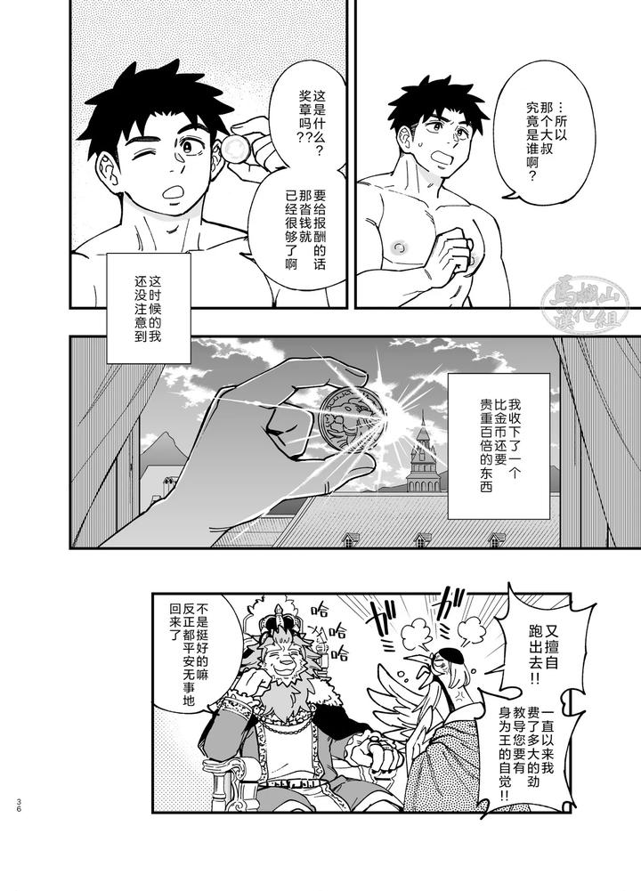 Dakara-Ore-Wa-Isekai-De-Haru-O-Uru。3-By-Draw-Two-Draw2-Chn page 37