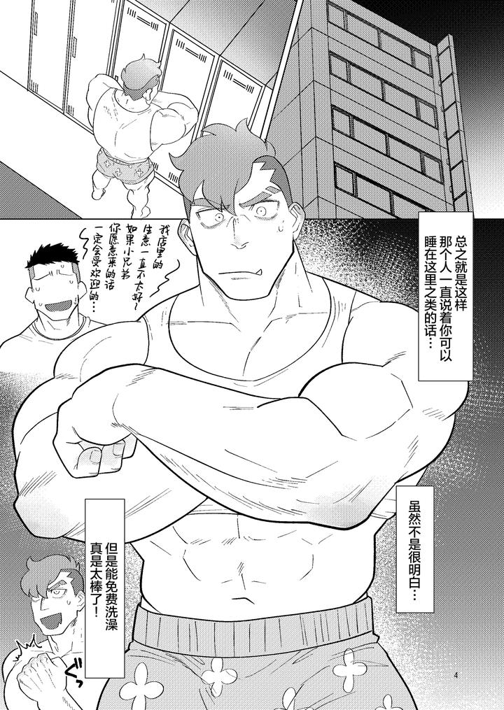Damao-I-Love-You-By-Yakisoba-Ohmori-Nandemoii-Yksb2-Chn page 2
