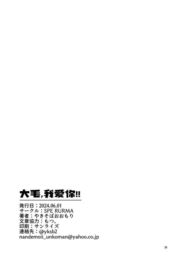 Damao-I-Love-You-By-Yakisoba-Ohmori-Nandemoii-Yksb2-Chn page 24