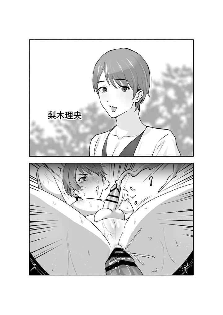 Damasareta-Mesuiki-Mens-Esthetics-By-Osushi-Og-Chn page 2
