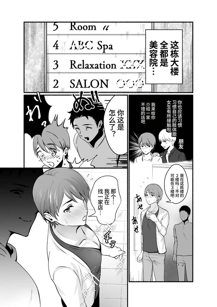 Damasareta-Mesuiki-Mens-Esthetics-By-Osushi-Og-Chn page 3