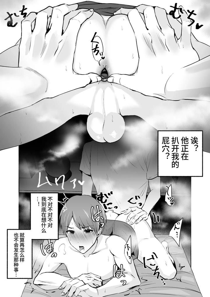 Damasareta-Mesuiki-Mens-Esthetics-By-Osushi-Og-Chn page 7