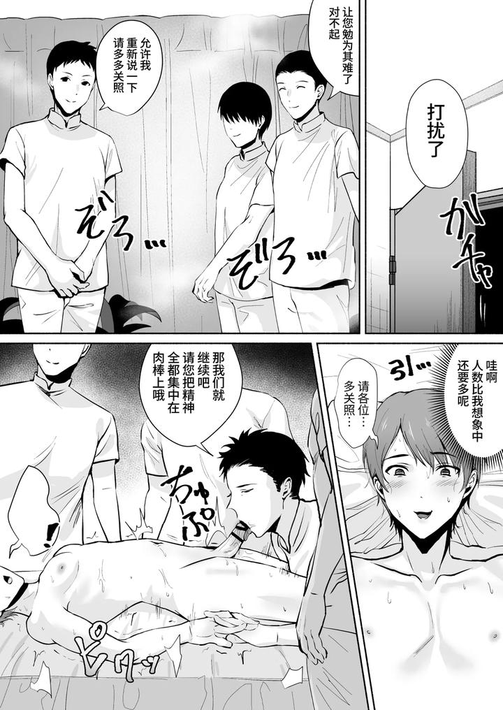 Damasareta-Mesuiki-Mens-Esthetics-By-Osushi-Og-Chn page 13