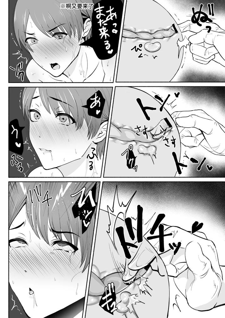 Damasareta-Mesuiki-Mens-Esthetics-By-Osushi-Og-Chn page 22
