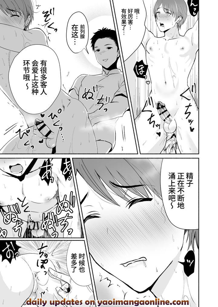 Damasareta-Mesuiki-Mens-Esthetics-By-Osushi-Og-Chn page 23