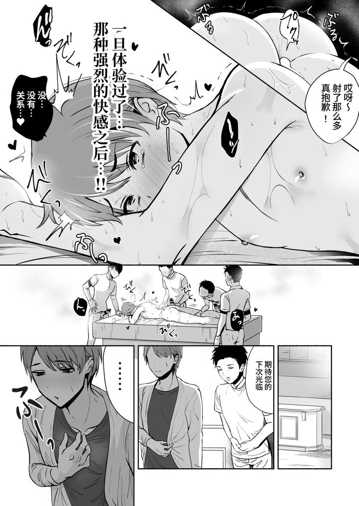 Damasareta-Mesuiki-Mens-Esthetics-By-Osushi-Og-Chn page 33