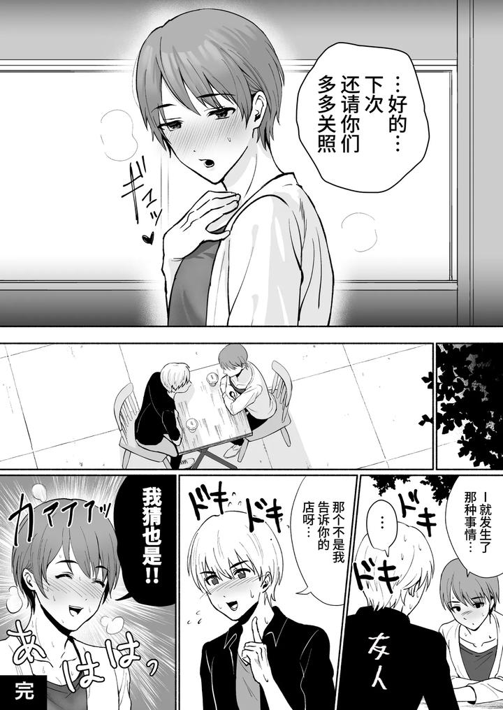 Damasareta-Mesuiki-Mens-Esthetics-By-Osushi-Og-Chn page 34