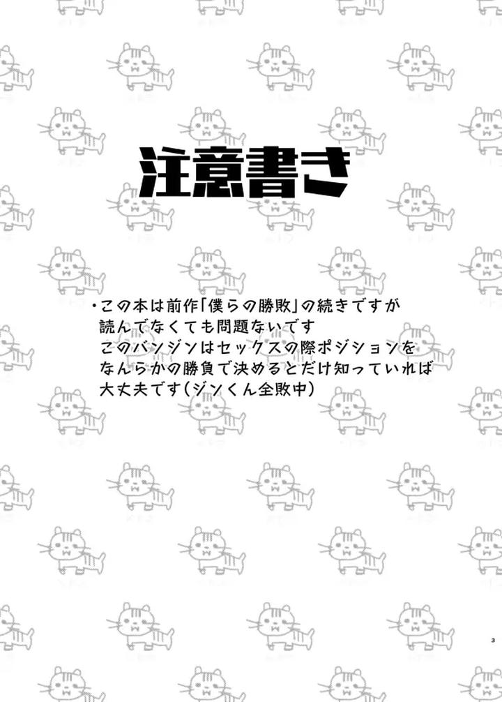 Danball-Senki-Dj-Bokura-No-Isshuukan-By-Takeridake-Matsu-Jp page 2